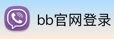 bb官网登录 Logo